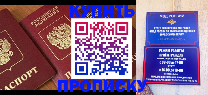 временная регистрация купить в Фурманове
