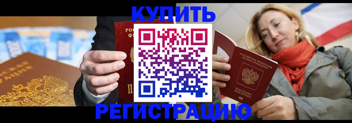 временная регистрация в квартире в Фурманове