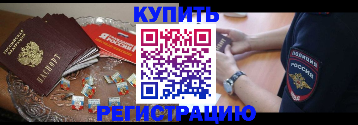 временная регистрация надежно в Фурманове