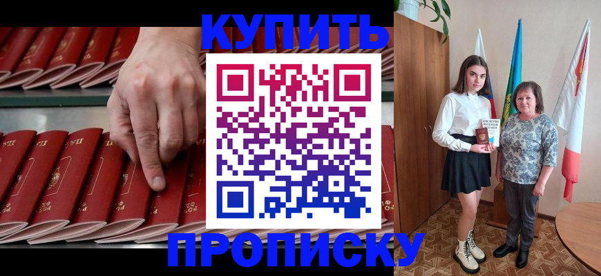 прописка регистрация в Фурманове
